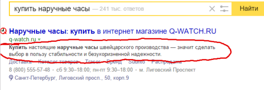 Использование description в сниппете в Яндексе