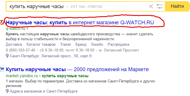 Заголовок сниппета в Яндексе