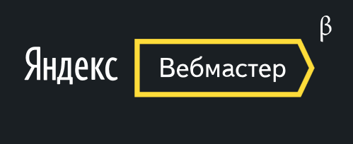 6 крутых "фишек" в новом Вебмастере от Яндекса!